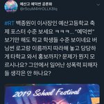 [댓글부탁해] <b>버</b><b>닝</b>썬 컨셉으로 학교 축제 홍보한 고등학교