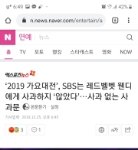 <b>SBS</b> 팩폭기사