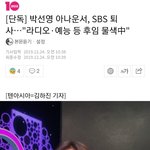 박선영 아나운서 <b>SBS</b> 퇴사