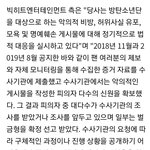 [드루와] 방탄소년단 악플러 벌금형 확정, 합의·<b>선처</b> 없다