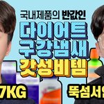 7kg 다이어트 갓<b>성비</b>템 추천
