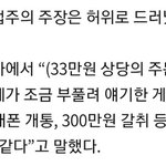 [19] 33만원 닭강정사건 이거봐;;