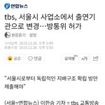 [모두드루와] (<b>오피셜</b>) tbs 교통방송, 서울시서 독립