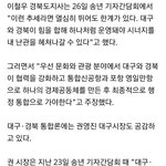 [댓글부탁해] 대구-경북 통합 <b>논의</b> 본격화