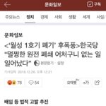 [모두드루와] 한국당 “멀쩡한 월성1호기 <b>원전</b> 폐쇄 어처구니 없는 일...