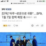 <b>sf9</b> 1월 컴백 확정