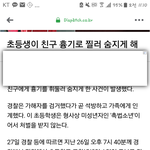 [댓글부탁해] 초딩이 친구 <b>칼로</b> 찔러죽임