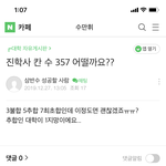 대학 칸 <b>수</b>가 <b>무슨</b> 말이야?
