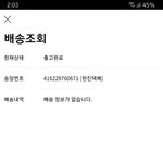 <b>송장</b>번호가뜨는데 배송조회가 안될수가 있냐