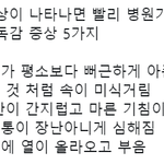 [드루와] <b>신종</b> 독감 증상 5가지