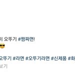 <b>오뚜기</b> 라면 신상