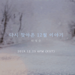 일기예보에 나온 하성운 따겨발 ( +릴레이 커버 )