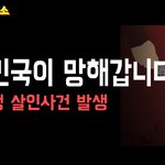 [도와주세요] 초등학생 아이가 살해당했습니다.