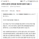한국 정부의 만행을 일본언론에 제보한 <b>디시</b>인