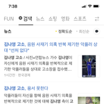음원 사재기 <b>악플러</b> 고소한대