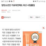 [방탄소년단] ⚠️밑×4 조방⚠️ 가요<b>대전</b>때도 최고 여기서 봐 (댓+