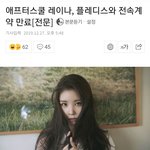 [모두드루와] !축! 애프터스쿨 <b>레이나</b> , 탈 플디함