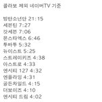 [NCT] 애들 <b>분량</b> 순위