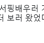 [NCT] 전에 태일이랑 sc선배랑<b>놀러</b>간거 이유 나옴!