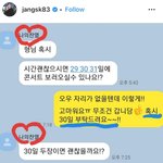 장성규한테 엑소콘 오라고 하는 <b>찬열</b>