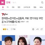 [모두드루와] mbc 연기<b>대상</b> <b>후보</b>