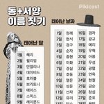 [모두드루와] 동+<b>서양</b> 이름 짓기