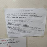 병원 주사실에 붙은 <b>호소문</b>ㄷㄷ