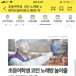 이거 그냥 초딩이랑 <b>코노</b>에서 놀아주면 되는알바?