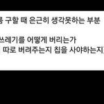 <b>원룸</b>살면 집주인이 쓰레기도 버려주냐?