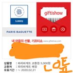 [댓글부탁해] 나도 이름맞추면 <b>파바</b> 깊티줄게