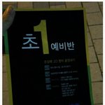 <b>사교육</b>의 폐해