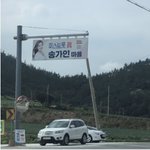 송가인 <b>마을</b>