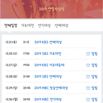 [댓글부탁해] 2019 남은 시상식 <b>일정</b>