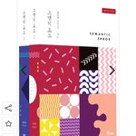 [<b>BL</b>] 시맨틱에러 소장본