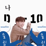 <b>울림</b>에서 올린 성규 제대 움짤ㅋㅋㅋㅋㅋㅋㅋㅋㅋ