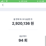 <b>토스</b> 1년동안 쓴 돈 너네 얼마야..?
