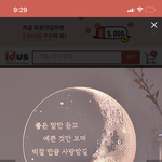 [조언부탁해] <b>무드</b>등 선물 어때????????? 드루와종