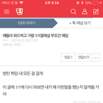 얘들아 와드박고 가렴 <b>1</b>/<b>1</b>열애설 무조건 얘임