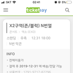 [댓글부탁해] 콘서트 티켓을 <b>폰</b> 하나 <b>값</b>으로 내다파는 팬덤있?