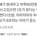 <b>단군</b>할배가 땅짓고 매일 60만원씩