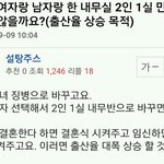 <b>저</b>출생에 대한 한국남자 생각 <b>수준</b>을 알아보자