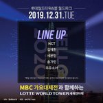 가요대제전 <b>야외</b> 5팀