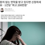 [너가봤으면] [정보정보] 원치 않는 연락을 받고 있다면 신청하세요⋯1건당...