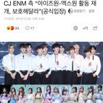 엑스원 활동 <b>재개</b> 어케 생각함 ?
