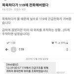 [댓글부탁해] 실수로 119에 전화했을시 <b>대처</b>법