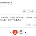 [댓글부탁해] 이거 추천 누른거 <b>섭섭</b>하다는거임?