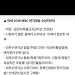 [모두드루와] <b>mbc</b> 연기대상 수상자