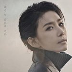 김서형 <b>포스</b> 오진다