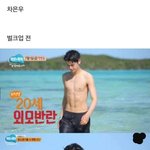 차은우 <b>벌크</b>업 전도 괜찮지않아?