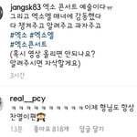 [EXO] 찬열<b>이</b> <b>장</b>썽규님 인별에 댓글 달았엉